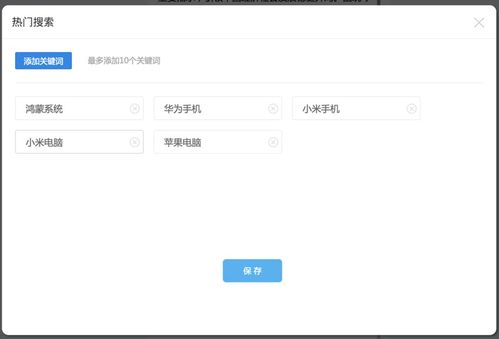 易维互联saas商城小程序系统新增 商品搜索 模块